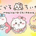 まじかるちいかわのラッコ先生