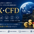【FX・CFD】FXTFを徹底レビュー｜MT4・TradingView・ゼロスプレッドの特徴と注意点