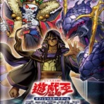 【遊戯王OCG情報】ワールドプレミアパック2025に『刻印を持つ者』、『守護獣セルケト』、『聖神蛇アポピス』等が収録決定！