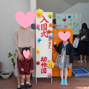 息子　幼稚園に入園する