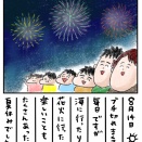 お盆絵日記⑥「なんだかんだ言って」