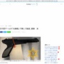 【ZAP】任天堂ゲームの『光線銃』で脅してコンビニ強盗　アメリカの25歳男逮捕