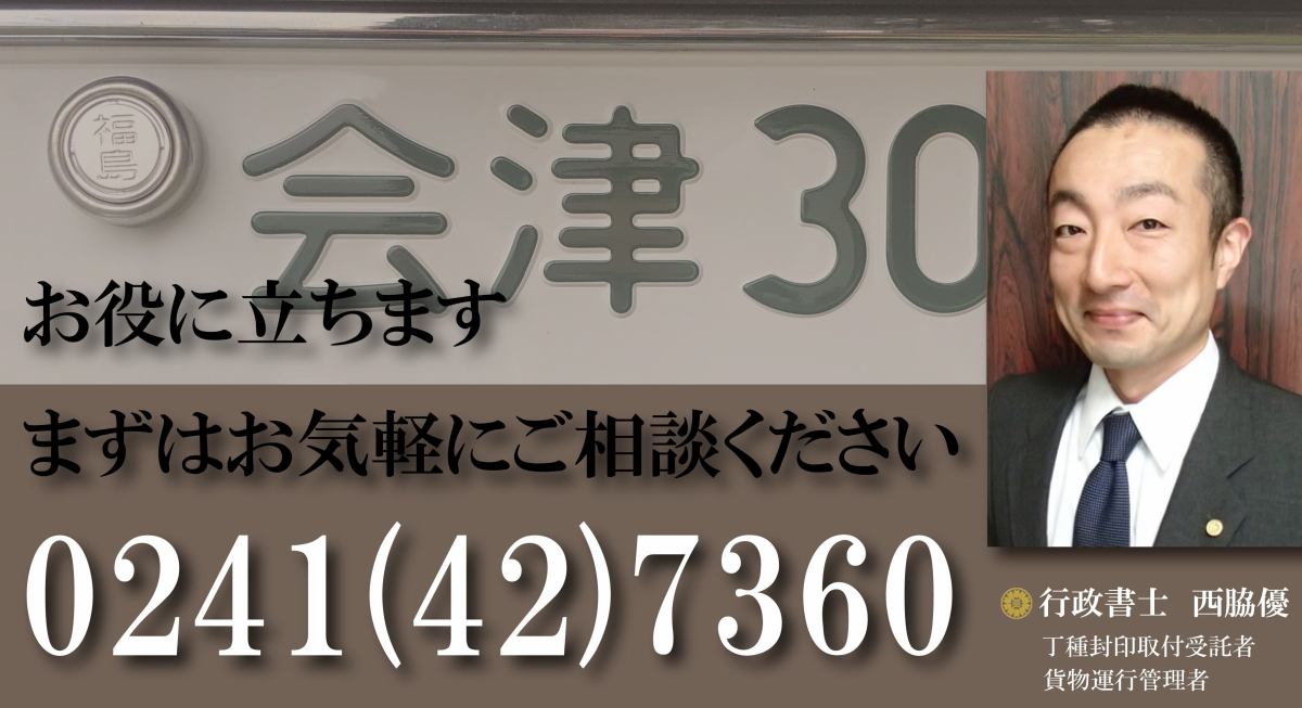 あいづ車庫証明サポートオフィス イメージ画像