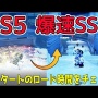 【早すぎ】PS5ローンチタイトルのロード時間検証動画が公開！マジで一瞬なんだけどｗｗｗｗ