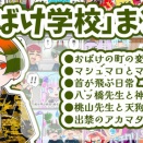 【おばけ学校】shortまとめ【26】