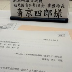 斎京四郎ブログ（新潟県議会議員：上越市）