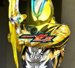 【💣】仮面ライダーゼッツ　第19話感想とか