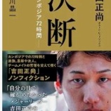 『吉田正尚、まだ無安打』の画像