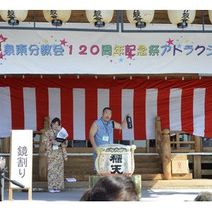 泉東分教会創立120周年記念祭 ゴーゴーセントウブンカイ