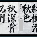 １０月号清書展覧会NO.2