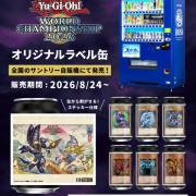 遊戯王情報】WCS2026の開催を記念してオリジナルラベル缶が8月24日(月