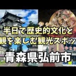 『青森県 弘前市 の看護師、常勤・派遣・非常勤・パート・委託求人』の画像