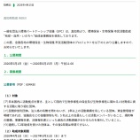 『助成金］一般社団法人　環境パートナーシップ会議（EPC）2026年度 真如苑　環境保全・生物保護 市民活動助成　“地球・自然・いのちへ”　』の画像