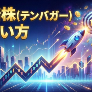 サラリーマンが株式投資でセミリタイアを目指してみました。