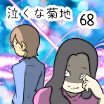 へー子のウラ漫画日和