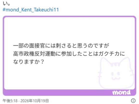 就活生「高市政権反対運動に参加したことはガクチカになりますか？」