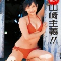絶対 山崎主義！ 山崎真実