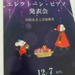 盛岡市山岸　エレクトーン&ピアノレッスン   川村あきこ音楽教室