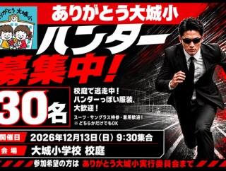 ハンター募集中。30名