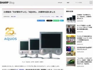 シャープ「AQUOS」25周年の懐かしモデル紹介。吉永さんの第1号機広告や4原色クアトロンなど