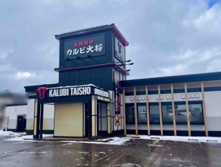 古正寺にある焼肉店『本格焼肉 カルビ大将 古正寺店』が休業してる。