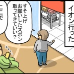 自分の中の最大限の感じ良さで向かった結果