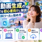 AI活用ガイド｜仕事・副業に役立つAIツールの使い方