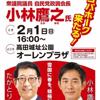 斎京四郎ブログ（新潟県議会議員：上越市）