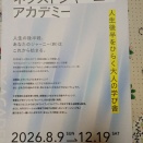 転落のきっかけは、高校の同級生？