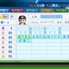 『天道　輝　パワプロ(ファミスタクライマックスVer)』の画像