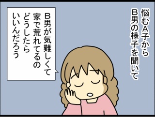 Ａ子と絶縁したあと、トマコの苦悩編㉕