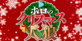【ホロライブ】クリスマス人狼開催決定！『みこめっと揃ってるやんけ！』【12/25(土)19:00～】