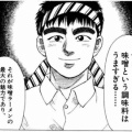 ラーメン発見伝の主人公「つまり味噌は旨すぎる。味噌汁にダシ入れなくてもそのまま飲めてしまう」