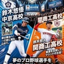 運命のドラフト会議