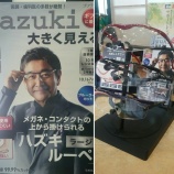 『Ｈazukiルーペ』の画像