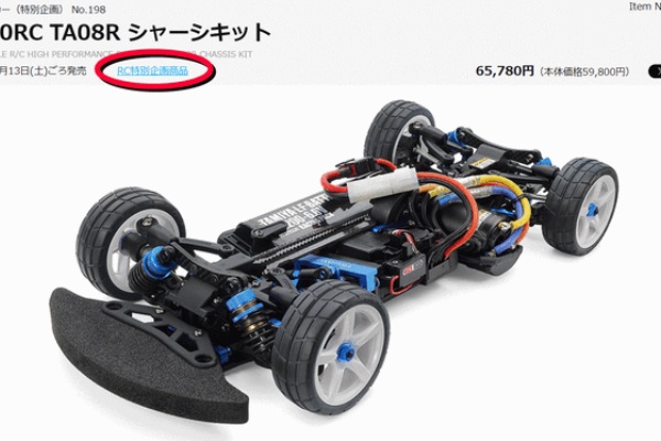 16 タミヤ　TA08 PRO 中古　おまけタイヤ、ボディつき 16 タミヤ TA08 PRO 中古 おまけタイヤ、ボディつき （2025年
