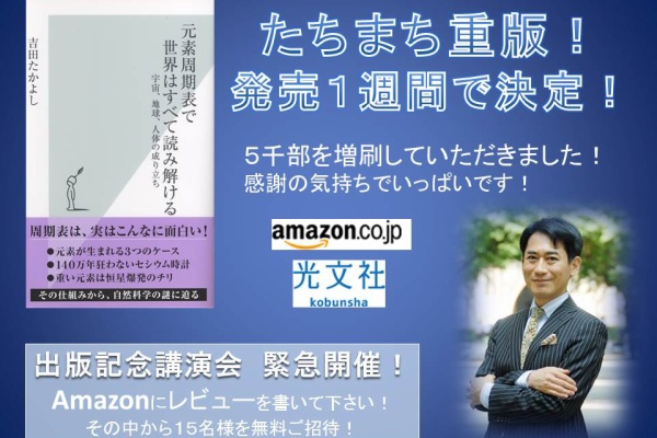 吉田たかよし 動画 １分間セミナー 90秒でわかる医学解説