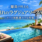 島宿日和 Stay Slow in Okinawa