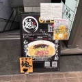 麺や@北九州市小倉北区