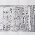 「日本獅子舞来由」書（写）発見