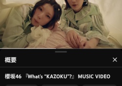 「What's KAZOKU?」さん、公開から約3ヶ月で100万再生達成