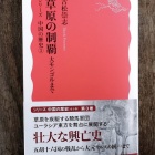 馬頭琴の物語 スーホの白い馬 の 裏 を読む 仙台市 森修 モンゴル情報クローズアップ