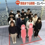 スカイツリーEV閉じ込め、割りとエグい