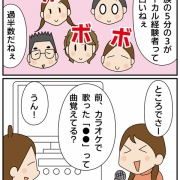 ほわわん家、ボーカル爆誕①