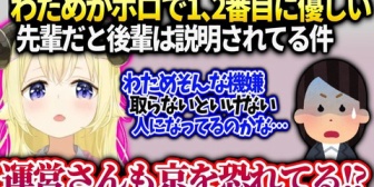 【ホロライブ】わため、運営さんとタフな交渉をするので恐れられてないか心配な話