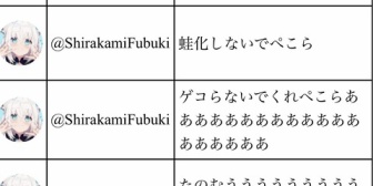 【ホロライブ】フブキ、冷めチキ会場におって草「蛙化しないでぺこら」