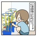 あおいの大切なミニトマト