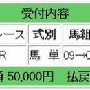 土曜日は38万円獲得！日曜日の札幌記念は約5万円購入指示の勝負レースとして情報を提供させていただきます。