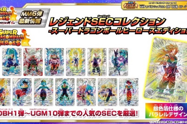遊戯王&ドラゴンボール通販予約情報局 - DBH・SDBH カードリスト