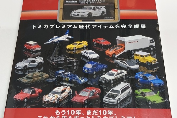 6年ぶりの争奪戦！【トミカ紹介】トミカプレミアム大全2 付録 モデル